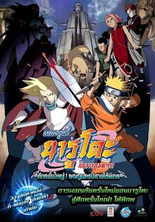 Naruto The Movie 2 (2005) ศึกครั้งใหญ่! พจญนครปีศาจใต้พิภพ