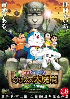 Doraemon The Movie (2014) โนบิตะ บุกดินแดนมหัศจรรย์ เปโกะกับห้าสหายนักสำรวจ ตอนที่ 34