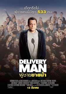 Delivery Man (2013) ผู้ชายขายน้ำ