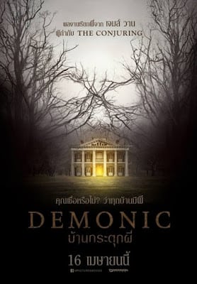 Demonic (2015) บ้านกระตุกผี