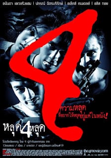 The 4 Movie (2011) หลุด 4 หลุด