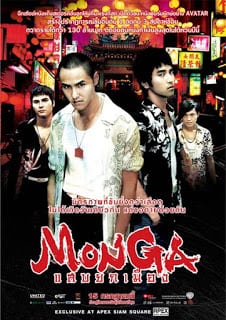 Monga (2010)  มองกา แสบยกเมือง