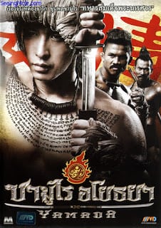 Samurai Ayothaya [Yamada] (2010) ซามูไร อโยธยา