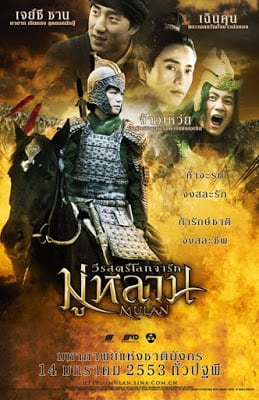 Mulan: Rise of a Warrior (2009) มู่หลาน วีรสตรีโลกจารึก