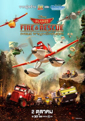 Planes: Fire & Rescue (2014) เพลนส์ ผจญเพลิงเหินเวหา