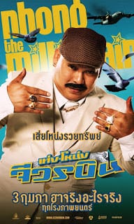 Teng Nong jiworn bin (2011) เท่งโหน่ง จีวรบิน