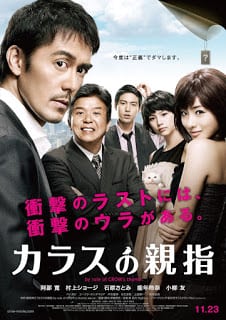 Karasu no Oyayubi (2012) นิ้วโป้งอีกา [Soundtrack บรรยายไทย]