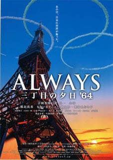 Always Sunset on Third Street 3 (2012) ถนนสายนี้ หัวใจไม่เคยลืม 3