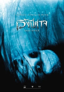 Dark Water (2007) เวิ้งปีศาจ