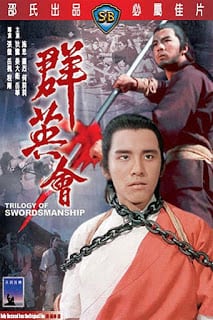 Trilogy of Swordsmanship (1972) ชุมนุมเจ้ายุทธภพ