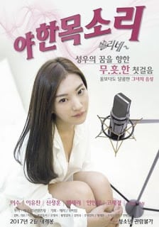 Sexy Voice (2017) [เกาหลี 18+Soundtrack ไม่มีบรรยายไทย]