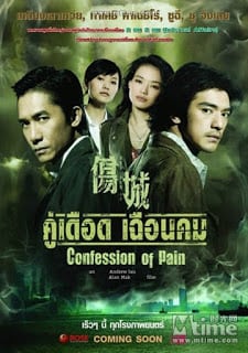 Confession of Pain (2006) คู่เดือด เฉือนคม