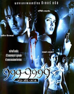 999-9999 (2002) 999-9999 ต่อติดตาย