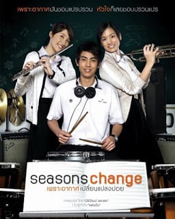 Seasons change: Phror arkad plian plang boi (2006) ซีซันส์เชนจ์ เพราะอากาศเปลี่ยนแปลงบ่อย