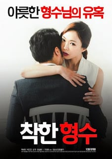 Nice Sister In Law (2016) [เกาหลี 18+Soundtrack ไม่มีบรรยายไทย]