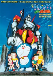 Doraemon The Movie (1986) สงครามหุ่นเหล็ก ตอนที่ 7