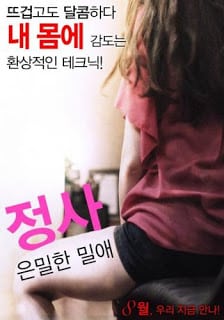 Love Affair A Secret Affair (2016) [เกาหลี 18+Soundtrack ไม่มีบรรยายไทย]