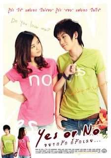 Yes or No: Yaak Rak Gaw Rak Loey (2010) อยากรัก ก็รักเลย ภาค 1