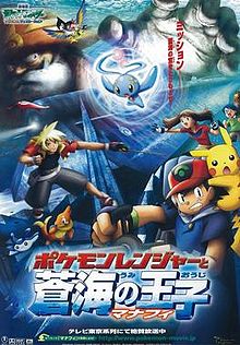 Pokemon The Movie 9: The Pokemon Ranger and the Prince of the Sea Manaphy (2006) โปเกมอน มูฟวี่ 9: เรนเจอร์กับเจ้าชายแห่งท้องทะเล มานาฟี่