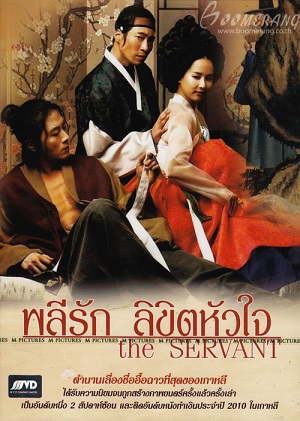 The Servant (2010) พลีรัก ลิขิตหัวใจ [18+]