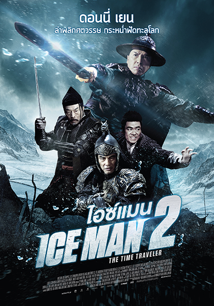 Iceman 2: The Time Traveller (2018) ไอซ์แมน 2