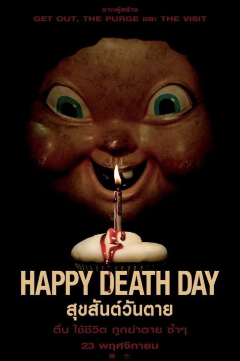 Happy Death Day 2U (2019) สุขสันต์วันตาย