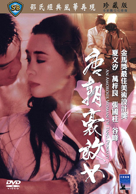 An Amorous Woman of Tang Dynasty (1984) ปรารถนารักราชวงศ์ถัง (18+)