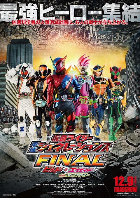 Kamen Rider Heisei Generations Final Build & Ex-Aid with Legend Rider (2017) รวมพลมาสค์ไรเดอร์ FINAL บิลด์ & เอ็กเซด และลีเจนด์ไรเดอร์