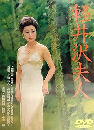 Lady Karuizawa (1982) เลดี้คารุอิซาวะb 18+