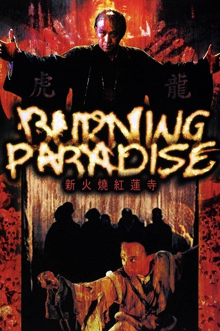 Burning Paradise (1992) ปึงซีเง็ก เผาเล่งเน่ยยี่