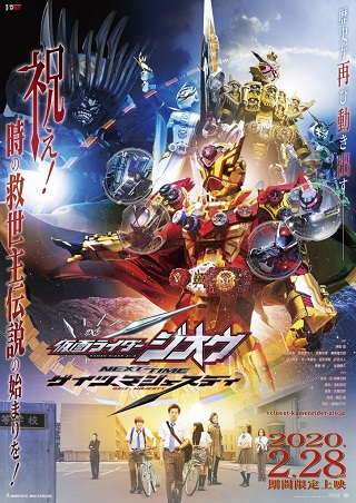 Kamen Rider Zi-O Over Quartzer (2019) มาสค์ไรเดอร์จีโอ เดอะมูวี่