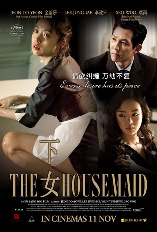 The Housemaid (Hanyo) (2010) แรงปรารถนา..อย่าห้าม