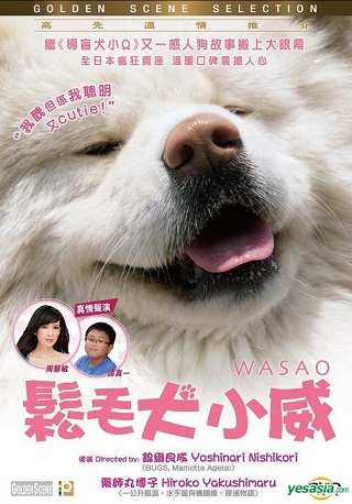 Wasao (2011) วาซาโอะ