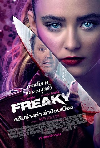 Freaky (2020) สลับร่างฆ่า ล่าป่วนเมือง