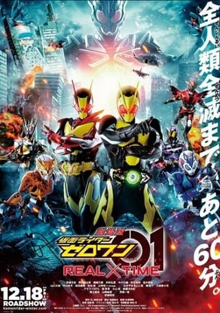 Kamen Rider Zi-O NEXT TIME Geiz Majesty (2020) มาสค์ไรเดอร์ จีโอ Next Time  เกซ มาเจสตี้