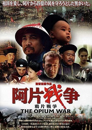 The Opium War (1997) สงครามฝิ่น สิ้นฮ่องกง