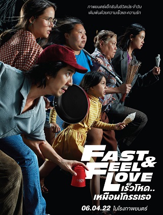 Fast & Feel Love | Netflix (2022) เร็วโหด..เหมือนโกรธเธอ