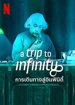 A Trip to Infinity | Netflix (2022) การเดินทางสู่อินฟินิตี้