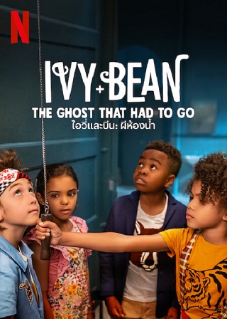 Ivy + Bean: The Ghost That Had to Go | Netflix (2022) ไอวี่และบีน: ผีห้องน้ำ
