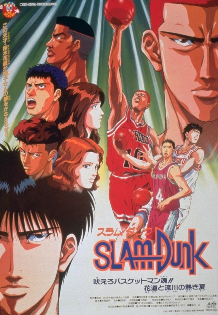 Slam Dunk The Movie 4 (1995) สแลมดังก์ เดอะมูฟวี่ 4