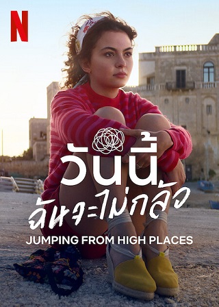 Jumping from High Places | Netflix (2022) วันนี้ฉันจะไม่กลัว