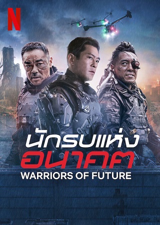 Warriors of Future | Netflix (2022) นักรบแห่งอนาคต