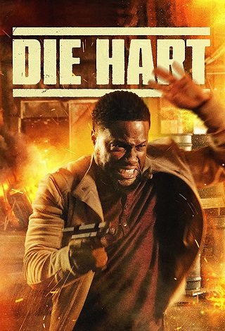 Die Hart: The Movie (2023) ฮาร์ต อึดสุดพลัง