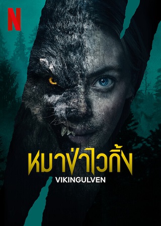 Viking Wolf | Netflix (2023) หมาป่าไวกิ้ง