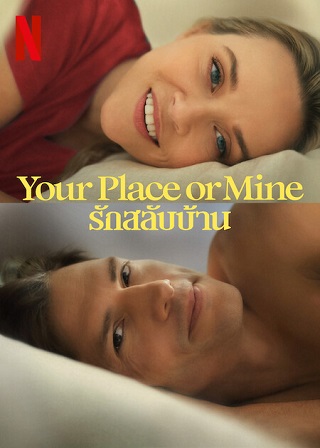 Your Place or Mine | Netflix (2023) รักสลับบ้าน