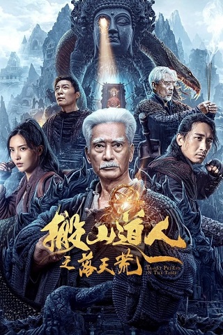 The Man Who Moved Mountains – The Fall of Heaven (Taoist Priest In The Tomb) (2023) นักพรตเต๋าตะลุยสุสาน